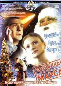 Poster to the movie "Посылка с Марса" #848940