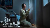 Backdrop to the movie "寻找1999的月老" #829252
