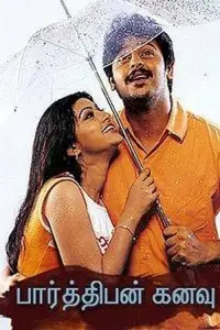 Poster to the movie "Parthibhan Kanavu" #880374