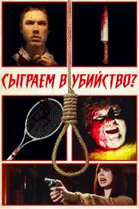 Poster to the movie "Murder, Anyone?" #1161837