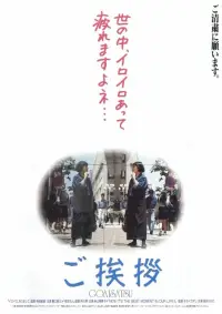 Poster to the movie "Goaisatsu" #1051172