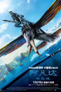 Poster to the movie "Avatar: The Way of Water" #764553