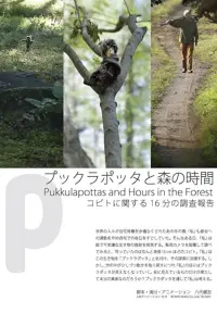 Poster to the movie "Pukkulapottas and Hours in the Forest" #681430