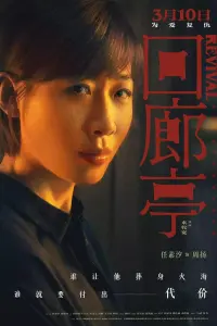 Poster to the movie "Revival" #837338