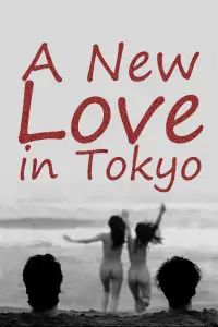 Poster to the movie "A New Love in Tokyo" #1089573
