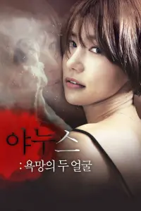 Poster to the movie "Janus: Two Faces of Desire" #799831