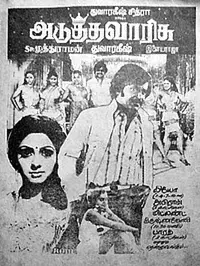 Poster to the movie "Adutha Varisu" #856897
