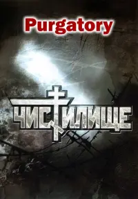Poster to the movie "Purgatory" #849755