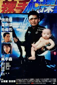 Poster to the movie "Hard Boiled" #1018977