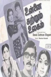 Poster to the movie "Unnai Suttrum Ulagam" #855530