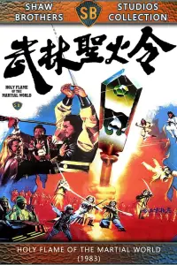 Poster to the movie "Holy Flame of the Martial World" #1017566
