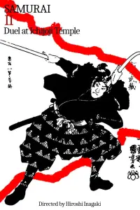 Poster to the movie "Samurai II: Duel at Ichijoji Temple" #1176583