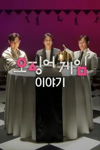 Poster to the movie "Squid Game in Conversation" #879869