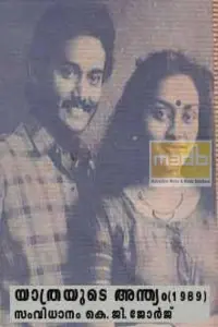 Poster to the movie "Yathrayude Anthyam" #865915