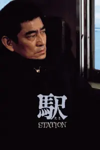 Poster to the movie "Station" #633935