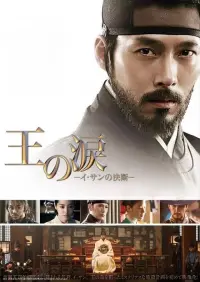 Poster to the movie "The Fatal Encounter" #859471