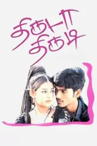 Poster to the movie "Thiruda Thirudi" #860704
