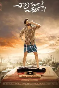 Poster to the movie "Chaavu Kaburu Challaga" #1043414