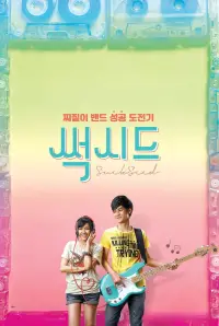 Poster to the movie "Suck Seed" #1177834