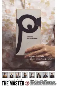 Poster to the movie "The Master" #1167185