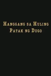 Poster to the movie "Hanggang Sa Huling Patak Ng Dugo" #1086314