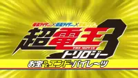 Backdrop to the movie "Super Kamen Rider Den-O Trilogy - Episode Yellow: Treasure de End Pirates" #1160775