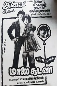 Poster to the movie "Malai Sooda Va" #855904