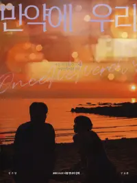 Poster to the movie "Once We Were Us" #528564