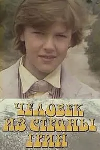 Poster to the movie "Человек из страны Грин" #846973