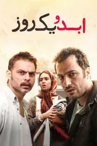 Poster to the movie "Life and a Day" #638825