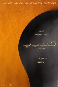 Poster to the movie "Dune: Part Two" #1014985