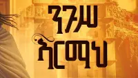Backdrop to the movie "Nigus Armah" #828900