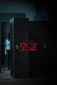 Poster to the movie "Whispering Corridors 6: The Humming" #1029706