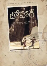 Poster to the movie "Johaar" #896628