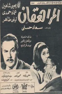 Poster to the movie "The Teenagers" #865262