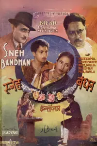 Poster to the movie "Sneha Bandhan" #1113987