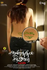 Poster to the movie "Aayirathil Iruvar" #1042922