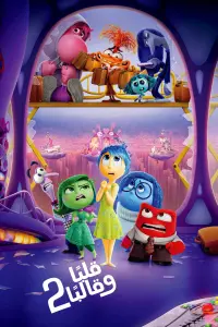 Poster to the movie "Inside Out 2" #723801