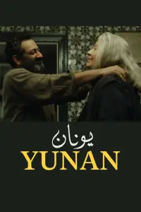 Poster to the movie "Yunan" #538553