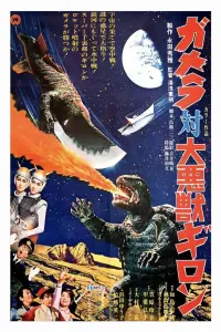 Poster to the movie "Gamera vs. Guiron" #780791