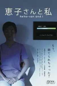 Poster to the movie "Keiko-san and I" #597983