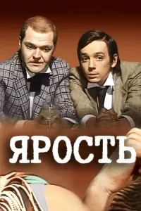 Poster to the movie "Outrage" #837623