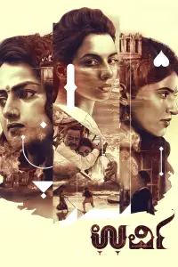 Poster to the movie "Urvi" #1039311