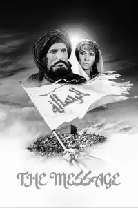 Poster to the movie "The Message" #1062482