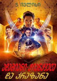 Poster to the movie "Ant-Man and the Wasp" #871137