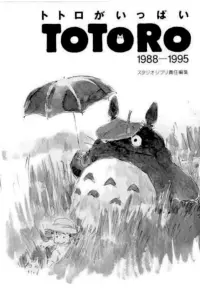 Poster to the movie "My Neighbor Totoro" #852772