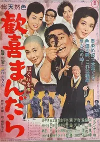 Poster to the movie "Hagure kigeki mandara" #863724