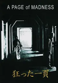 Poster to the movie "A Page of Madness" #1036454