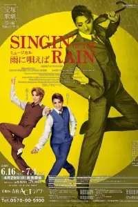 Poster to the movie "Singin