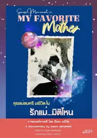 Poster to the movie "My Favorite Mother" #538779